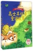 高士其科普童话故事(彩插珍藏版)/百读不厌的经典故事 商品缩略图0