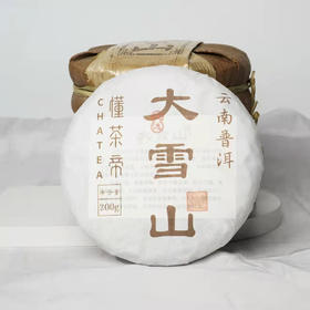 云南普洱茶2022大雪山普洱生茶200克/饼