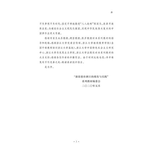 腾笼换鸟 凤凰涅槃/兰建平/新思想在浙江的萌发与实践系列教材/浙江大学出版社/理论阐释/案例解读 商品图5