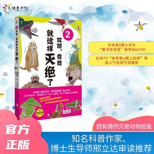 哎呀,竟然就这样灭绝了:超有趣的灭绝动物图鉴.2 商品图1