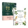 精油全书+精油之美 套装2册 金韵蓉 颜禧研发中心 著 生活 商品缩略图0