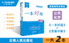云南专升本一本好题（公共化学）现货速发 商品缩略图0