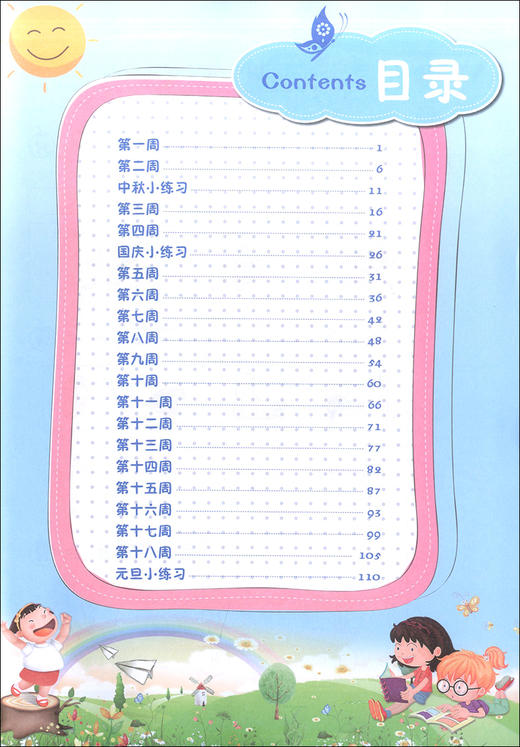 学霸作业 一年级上册/1年级第一学期 语文 含测试卷 与新教材配套五四学制上海新教材配套 商品图2