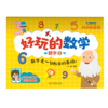 数字(1幼幼启蒙版)/好玩的数学 商品缩略图0