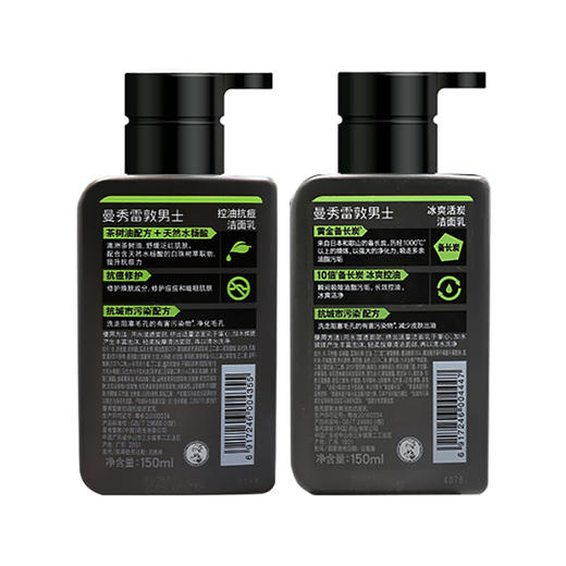 曼秀雷敦男士洁面乳150ml   控油抗痘 净化毛孔  洁净肌肤  活力保湿 商品图2