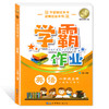 学霸作业一年级上册语文数学英语N版1年级第一学期含答案赠配套试卷上海小学生教材课本同步配套练习册期中期末月考卷 商品缩略图3