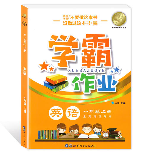 学霸作业一年级上册语文数学英语N版1年级第一学期含答案赠配套试卷上海小学生教材课本同步配套练习册期中期末月考卷 商品图3