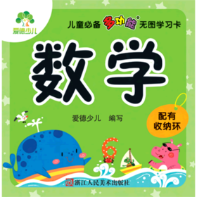 数学/儿童必备多功能无图学习卡