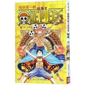 航海王(卷30狂想曲)