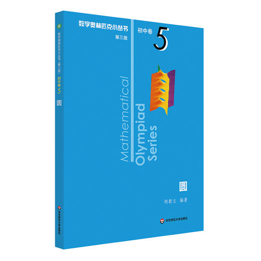 圆/数学奥林匹克小丛书 商品图1