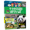 半小时漫画科学百科(2动物) 商品缩略图0