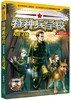 特种兵学校(大漠寻城)/野外冒险系列 商品缩略图0
