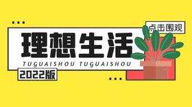 这是不是你向往的理想生活？