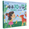 温馨之夜(彩图注音版)/睡前10分钟美绘故事 商品缩略图0
