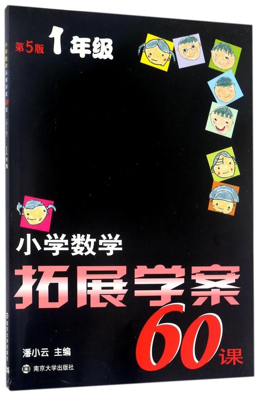 小学数学拓展学案60课(1年级第5版) 商品图0