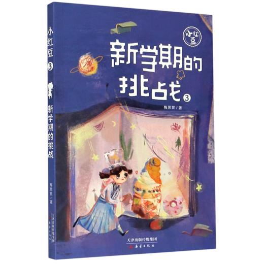 新学期的挑战/小红豆 商品图0