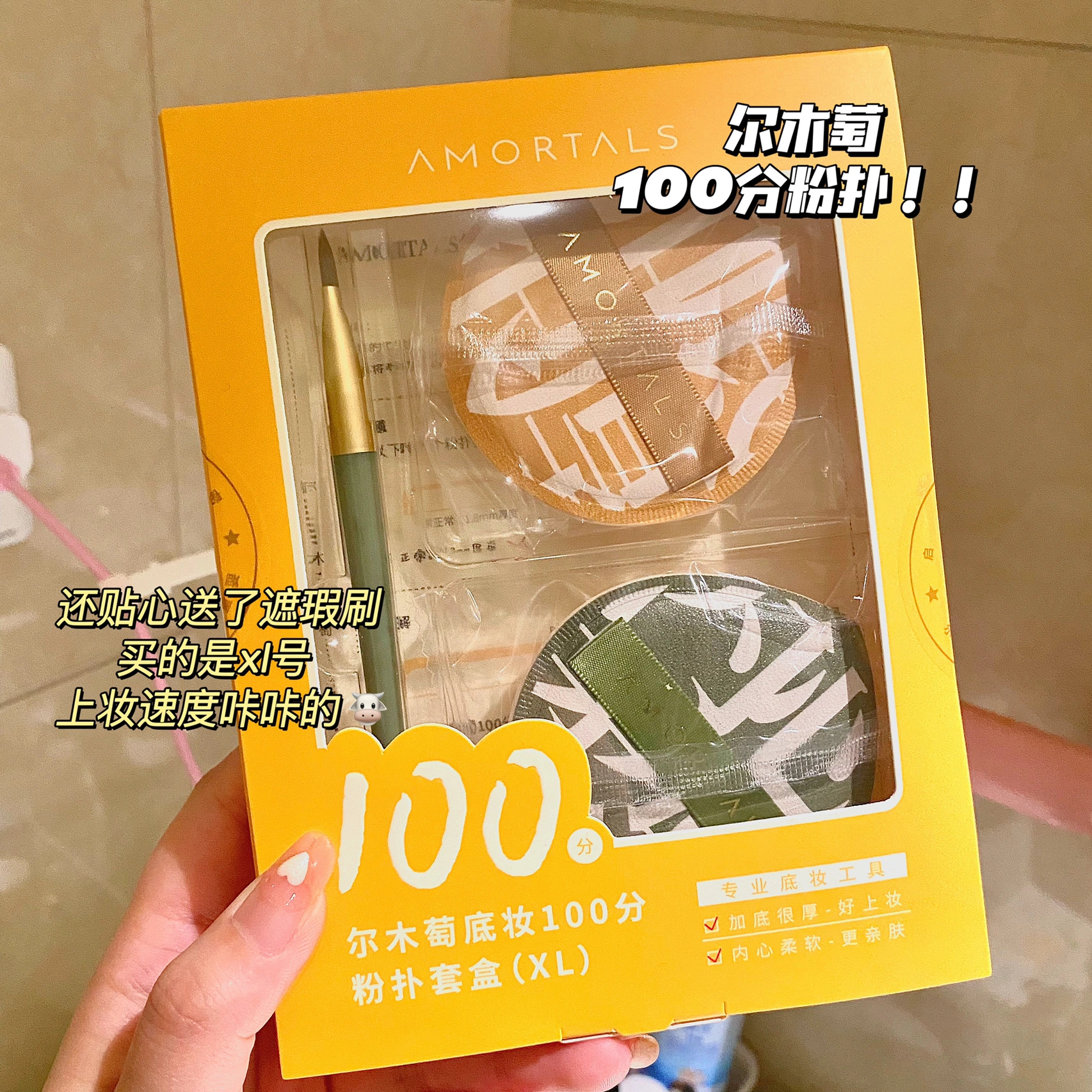 【白鹿同款】尔木萄100分粉扑超软不吃粉美妆蛋棉花糖粉扑套盒