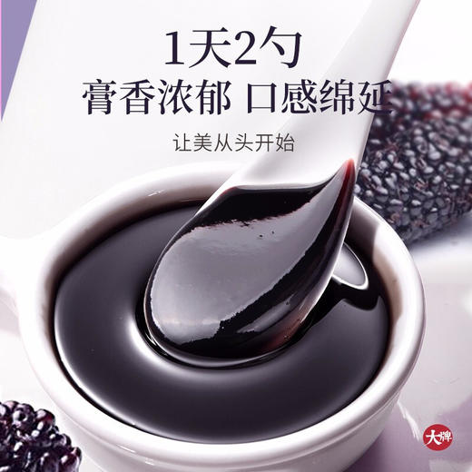 【拍1发3】福东海 桑椹膏150克/瓶 商品图1