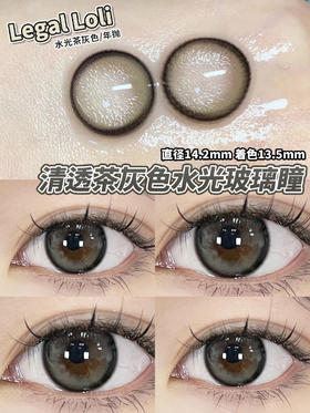 平价年抛 镜像雾灰 Legal loli  中直径14.2 着色13.5 (同品牌多副美瞳更划算 选款色板在详情页内) 灰色美瞳