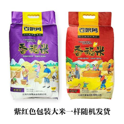 老娘舅香稻米10kg（编包紫袋） YY 商品图0