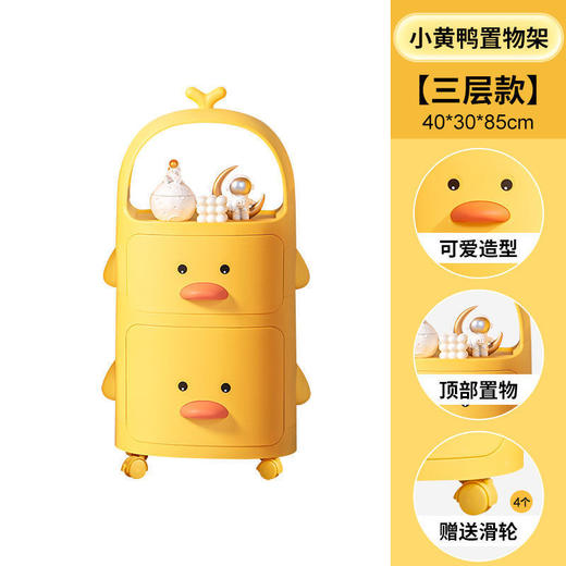 【小黄鸭收纳架】零食置物架儿童玩具收纳架子可移动多层客厅卧室宿舍储物整理神器 商品图8