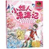 小蛙人漫游记(5神奇的鱼妈妈)/杨红樱童话注音本 商品缩略图0