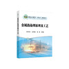 金属热处理原理及工艺/刘宗昌,冯佃臣,李涛 商品缩略图0