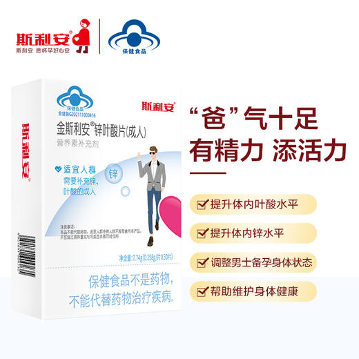 【GH】 斯利安男士备孕叶酸锌片 商品图1