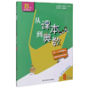 从课本到奥数(8年级第2学期B版周周练第3版) 商品缩略图0
