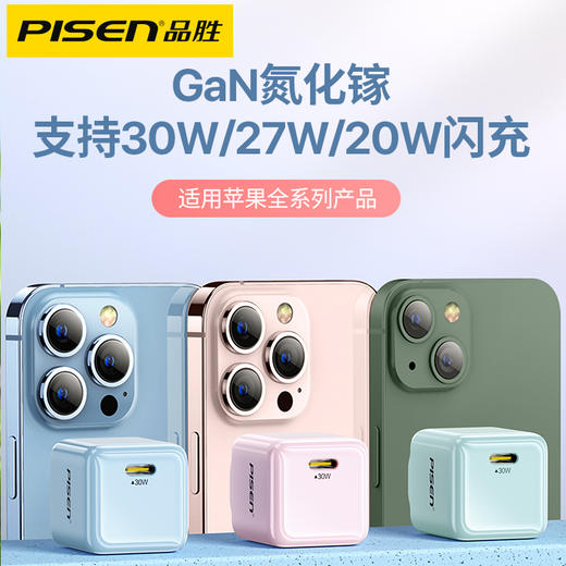 【停产】品胜 苹果PD30W氮化镓充电器 小方糖PD快充充电头支持多协议快速充电 苹果12/13手机闪充通用插头 商品图0