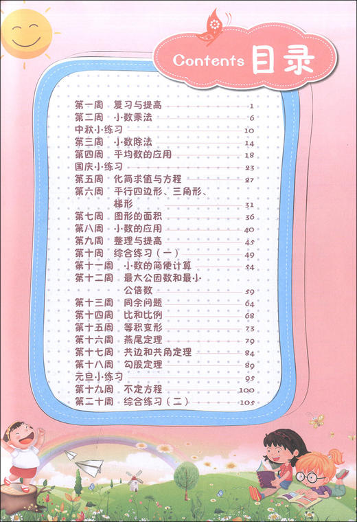 学霸作业 五年级上册/5年级第一学期 数学 含测试卷 与上海版教材配套教辅 商品图2