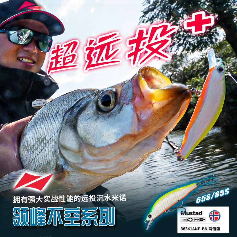 领峰不空沉水米诺65S/85S路亚饵杨博翘嘴海鲈鱤鱼远投硬饵淡水饵