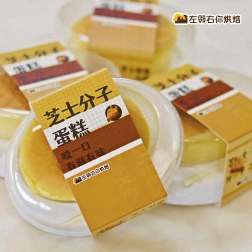 【浓郁芝士】芝士分子蛋糕 | 偏轻芝士 商品图1