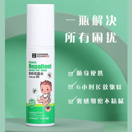 【买2送1】雅彩洁驱蚊花露水清新防蚊止痒随行长效驱蚊母婴可用德国进口默克驱蚊酯 商品图2