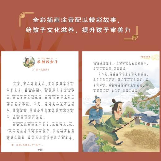 中国民间故事/暖心美读书注音美绘系列 商品图2