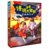 穿梭两宋(下)/诗词少年大冒险 商品缩略图0