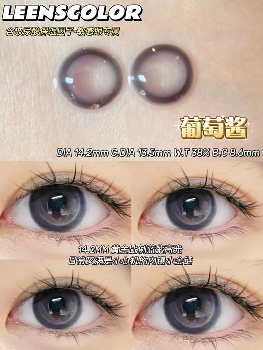 Leenscolor品牌-葡萄酱 商品图9