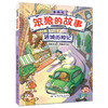 笨狼的故事 漫画版(全3册) 商品缩略图4