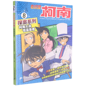 柯南大战怪盗基德/名侦探柯南探案系列