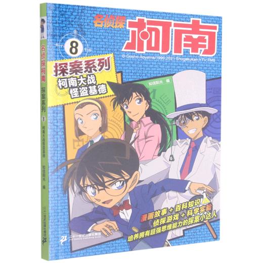 柯南大战怪盗基德/名侦探柯南探案系列 商品图0