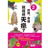 哎呀,竟然就这样灭绝了:超有趣的灭绝动物图鉴.2 商品缩略图2