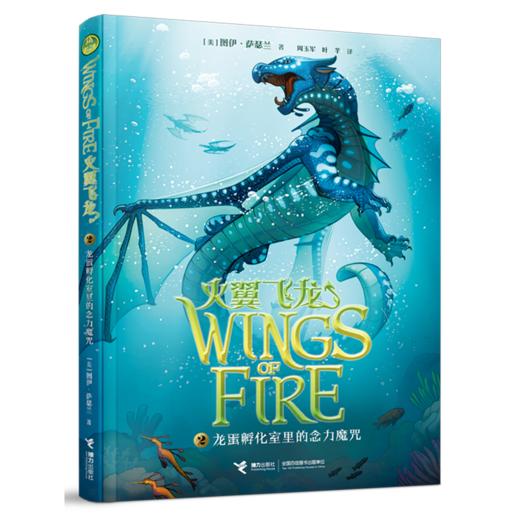 龙蛋孵化室里的念力魔咒/火翼飞龙 商品图0