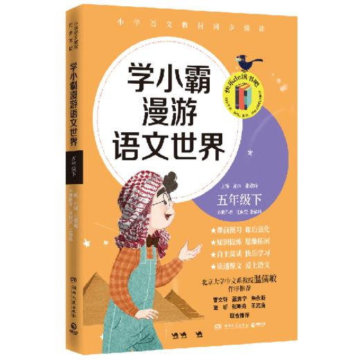 学小霸漫游语文世界(5下)/快乐de读书吧 商品图0