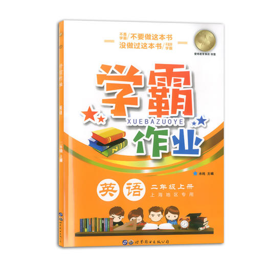学霸作业 二年级上册/2年级第一学期 英语 含测试卷 与上海牛津版英语教材配套教辅 商品图4