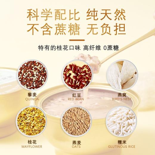 十二夏天桂花藜麦燕窝粥 252g*6盒早餐粥桂花粥成人儿童孕妇即食燕窝 过节送人礼品礼盒0蔗糖木糖醇 商品图5