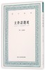 文待诏题跋/艺文丛刊 商品缩略图0