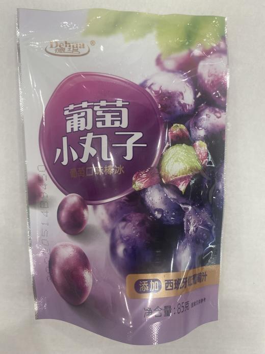 葡萄小丸子 商品图0