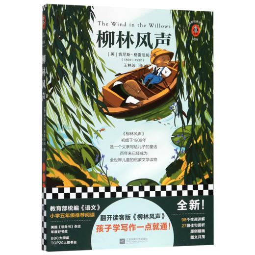 柳林风声/读客经典文库 商品图0