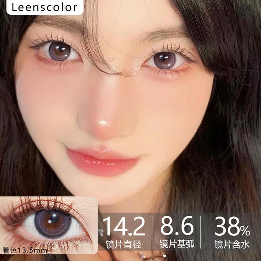 Leenscolor品牌-葡萄酱 商品图0