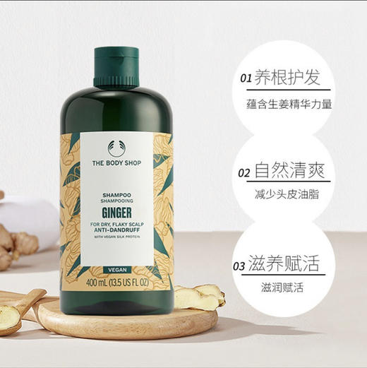 TheBodyShop美体小铺生姜洗发水400ml 商品图5
